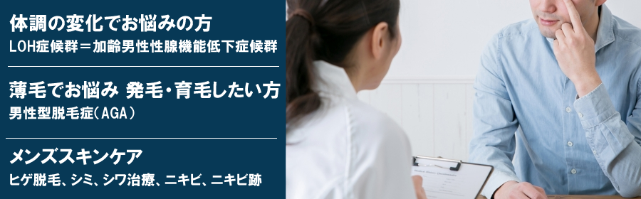 男性お悩み外来